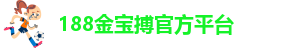 188金宝搏什么时候可以登